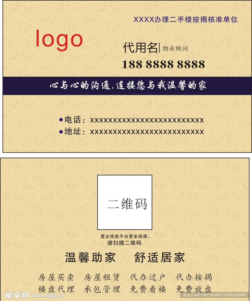 置业名片