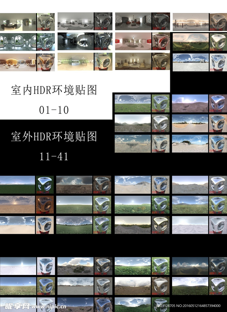 HDRI_室内外环境贴图