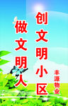 小区宣传语