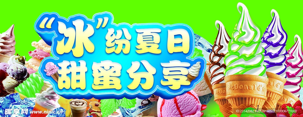 冰激凌店长版