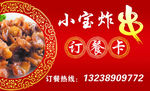 订餐卡 名片
