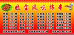 炸串价格表