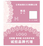 粉色蕾丝名片