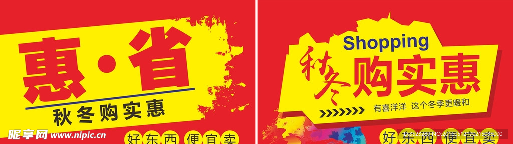 超市秋冬吊旗