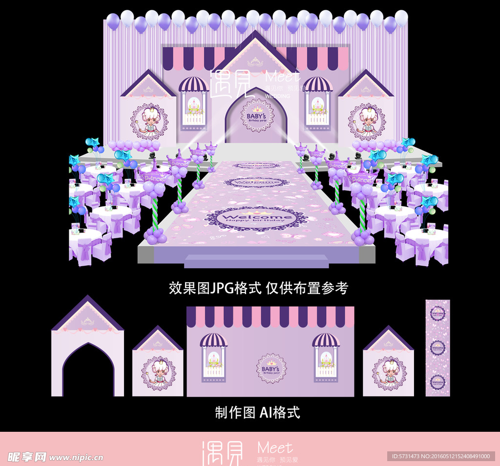 浅紫色宝宝宴舞台背景