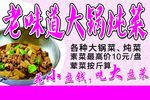 大锅菜