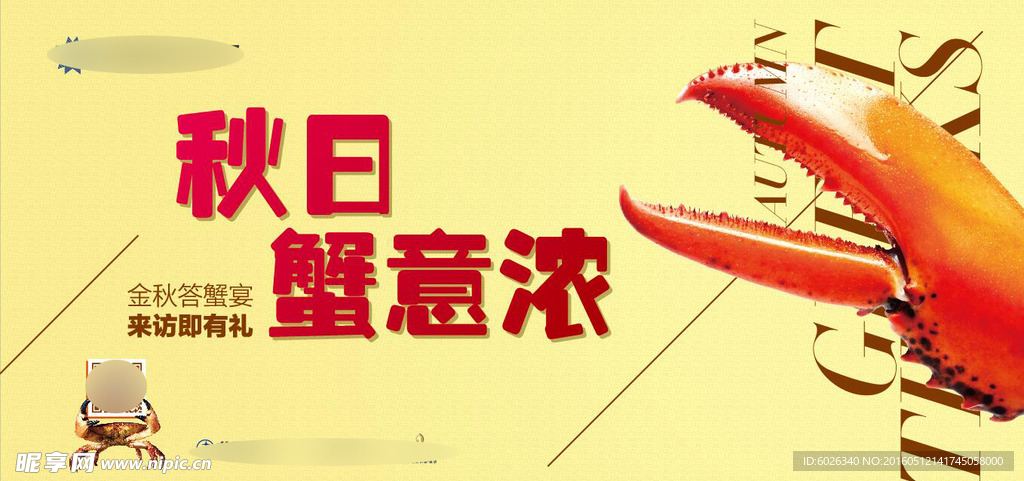 螃蟹活动画面