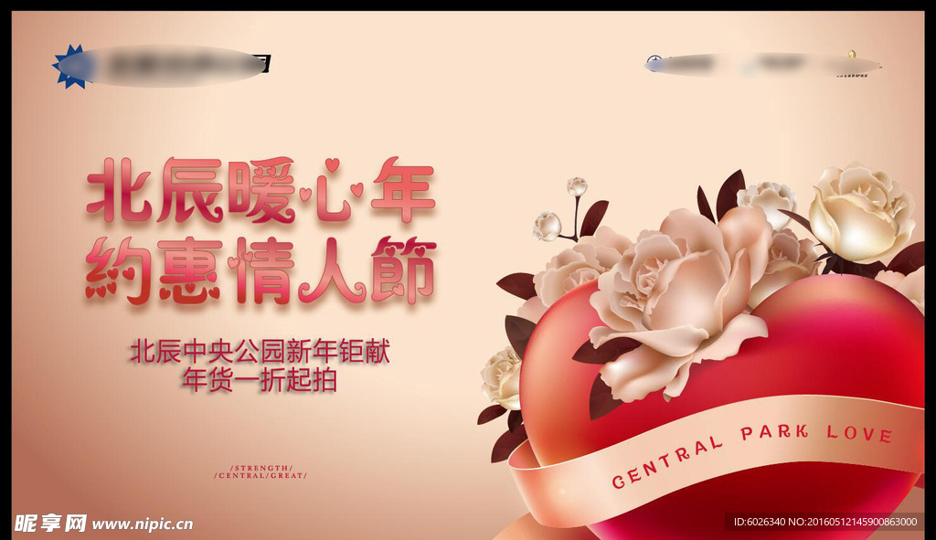 情人节海报