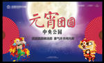元宵节海报
