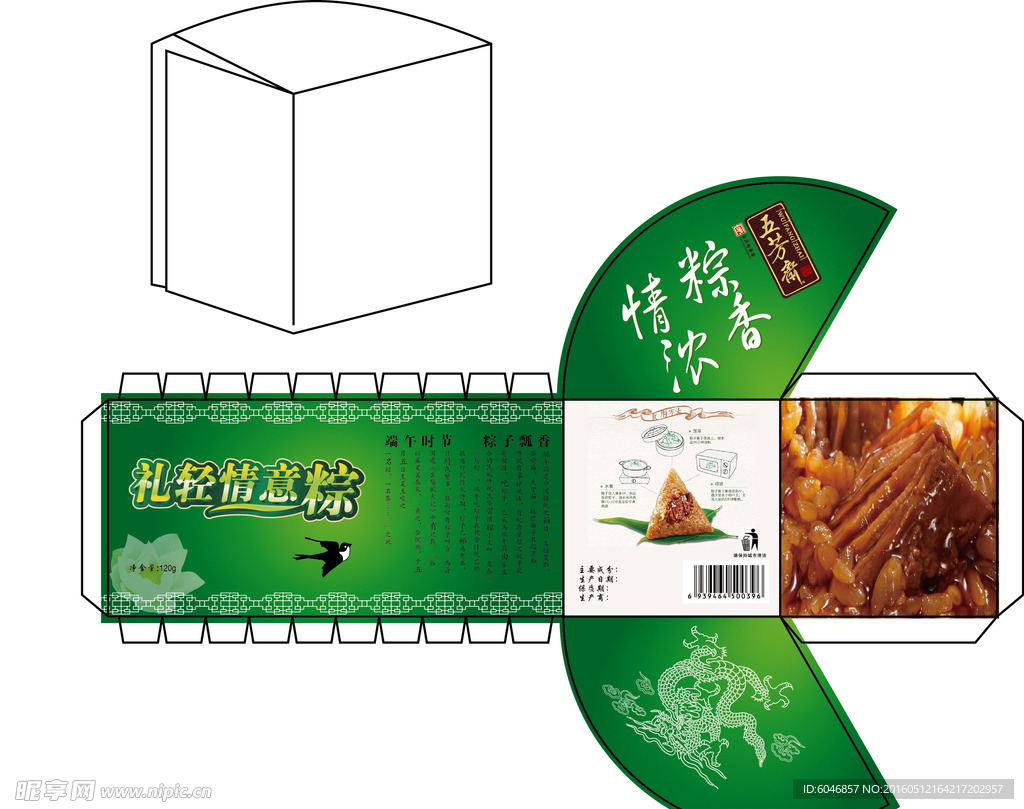 粽子包装