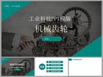 工业PPT