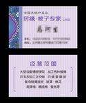 家纺名片