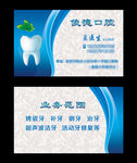 口腔门诊名片