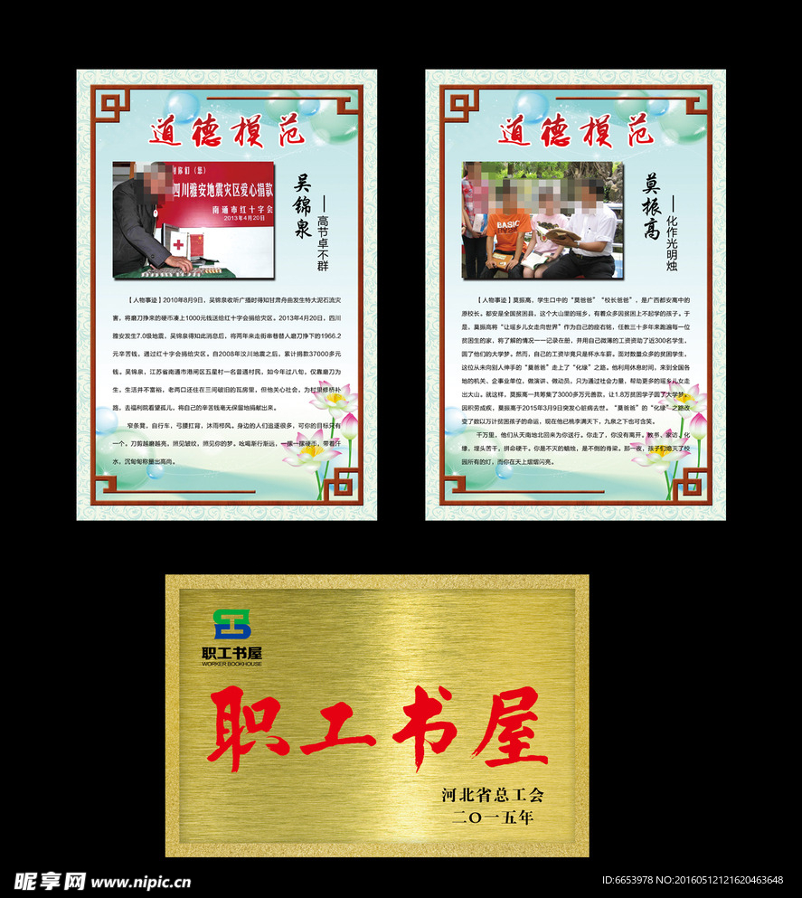 道德模范