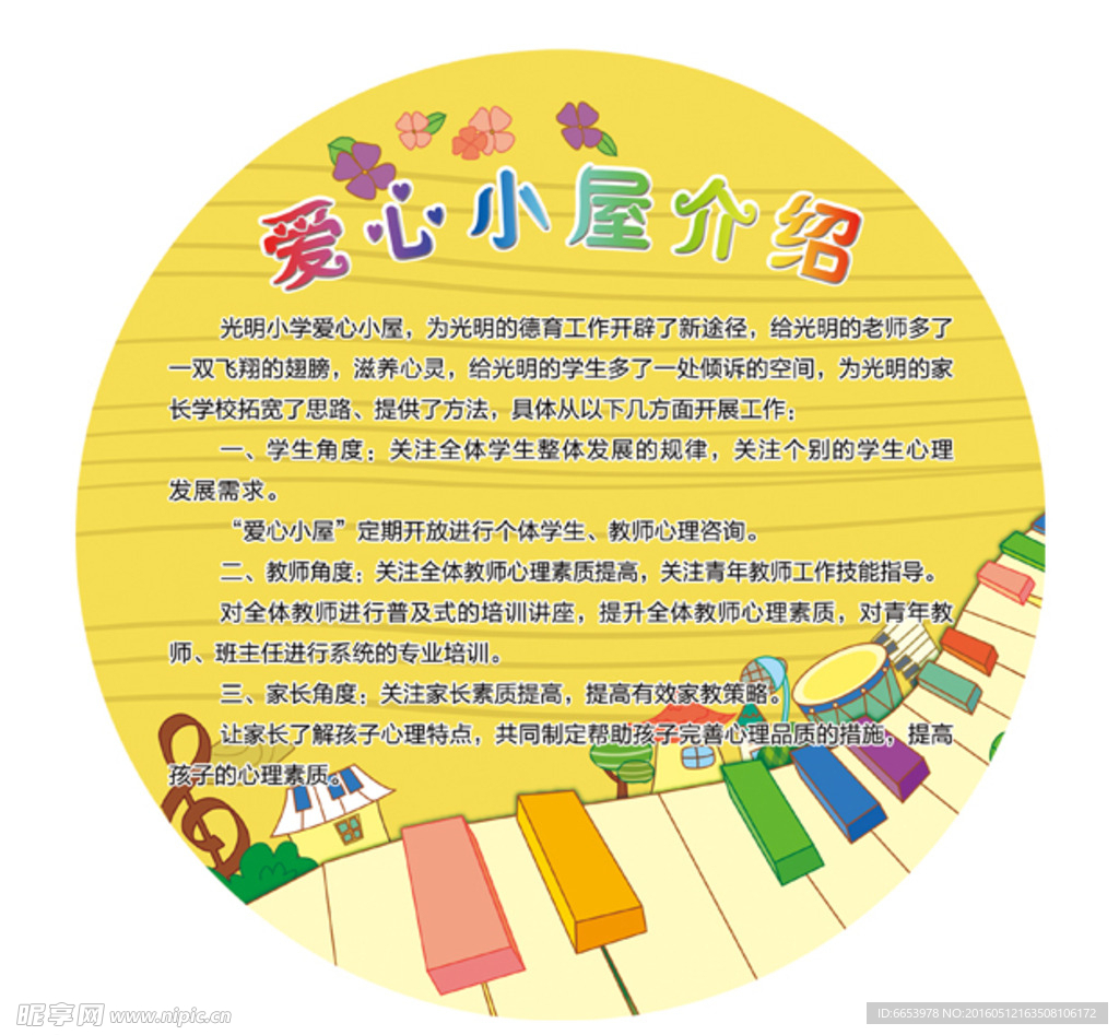 爱心小屋介绍