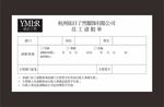 请假单