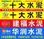 十大水泥