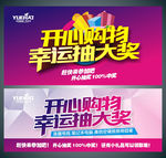购物抽大奖