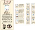 聚润堂展板