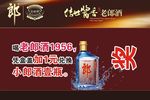 红花郎酒