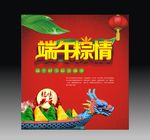 端午粽情