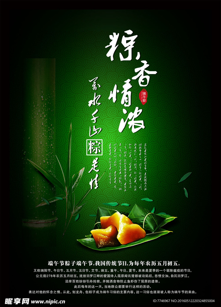 粽香情浓端午节