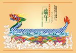 端午节赛龙舟海报