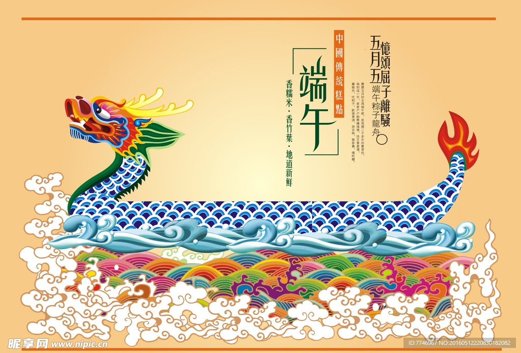 端午节赛龙舟海报