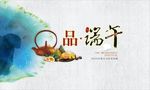 品端午宣传海报
