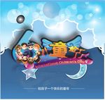 快乐童年欢乐六一