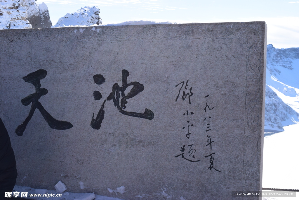 长白山
