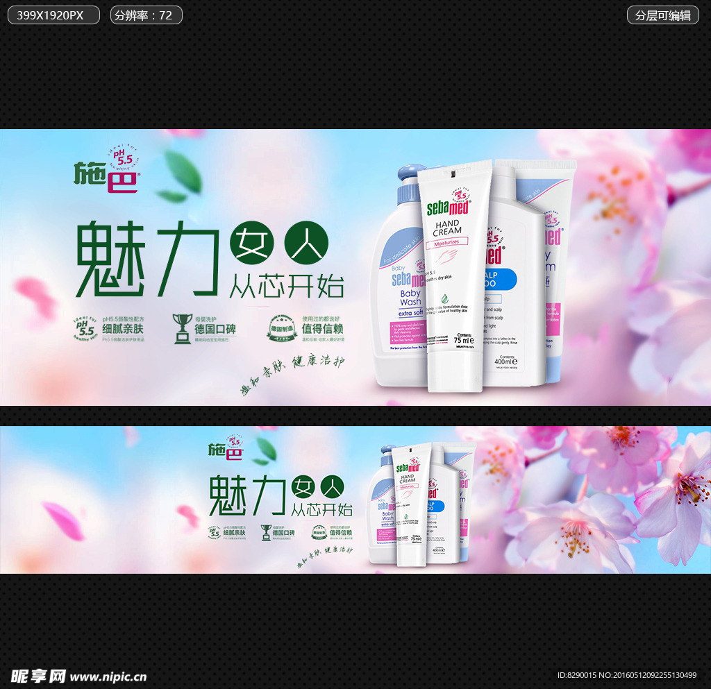 化妆品banner