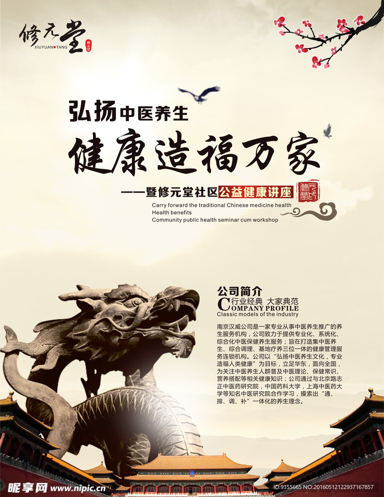 修元堂社区义诊公益行