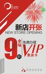 开业海报