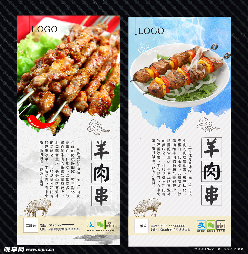 羊肉串