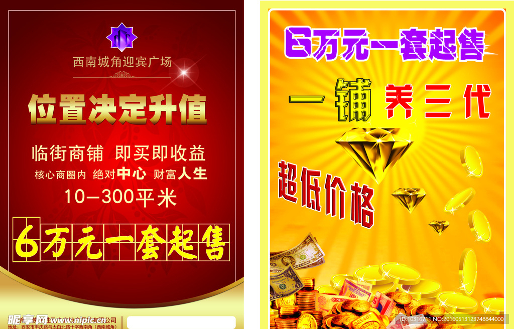 房地产宣传单