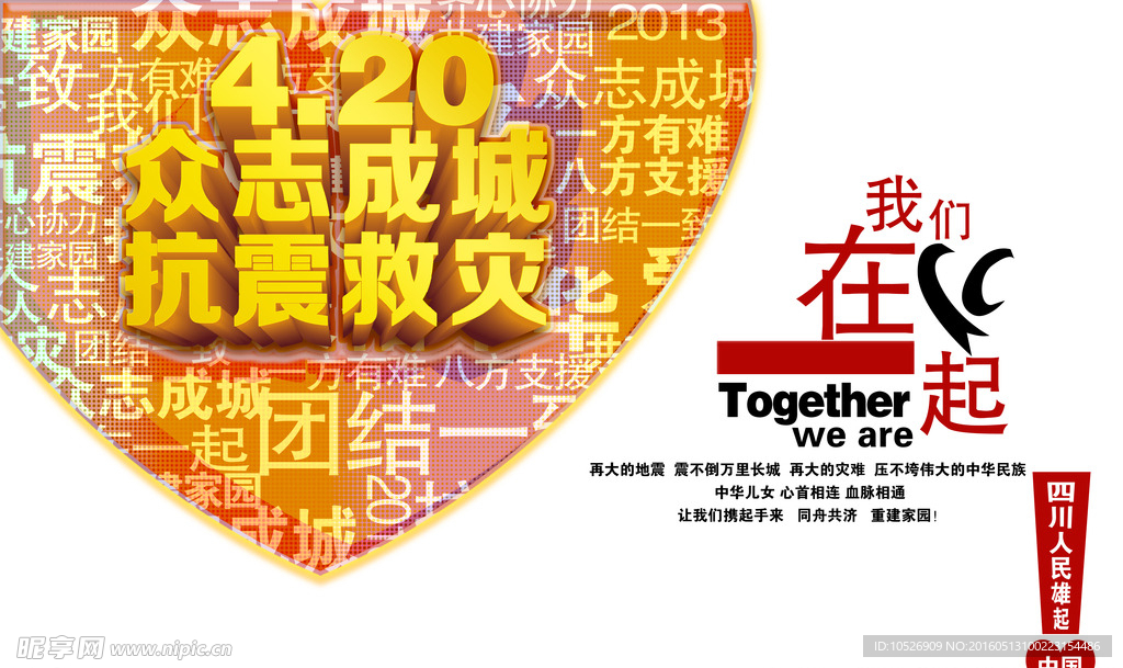 众志成城