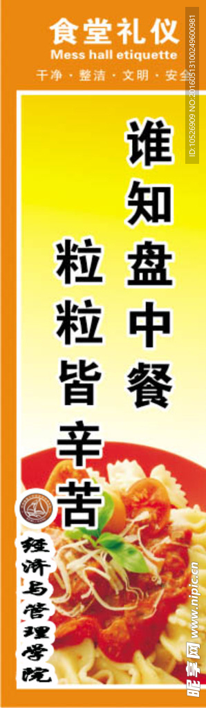 食堂海报