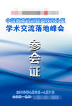 参会证图片