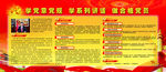 两学一做教育图片