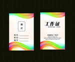 工作证胸卡