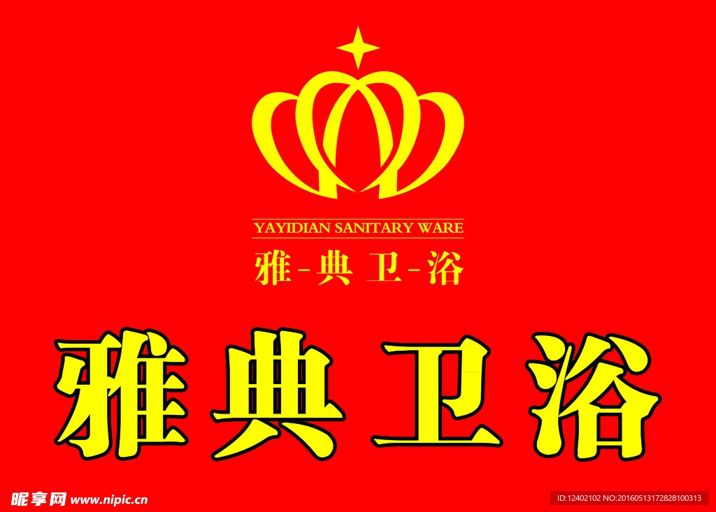 雅典卫浴