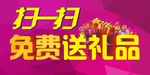 免费送礼