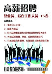 高薪招聘