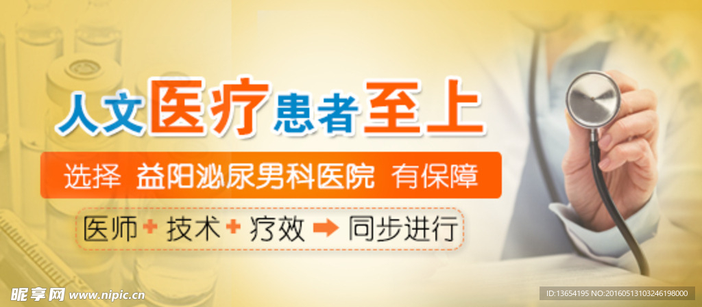 banner男科