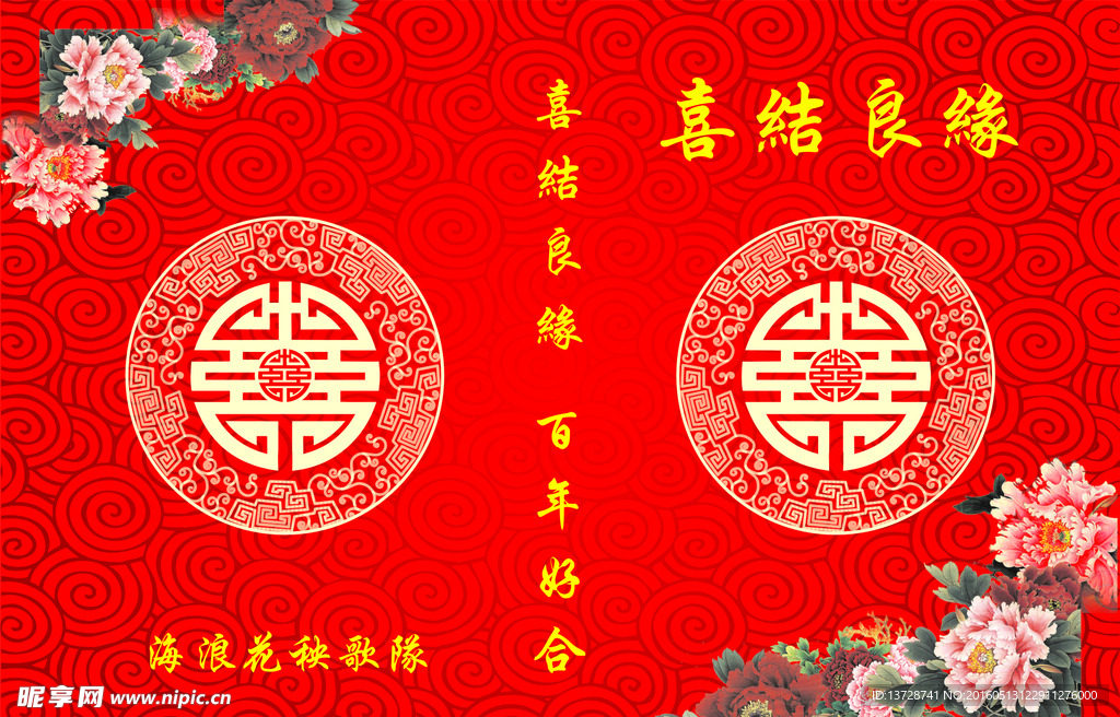 婚庆司仪本
