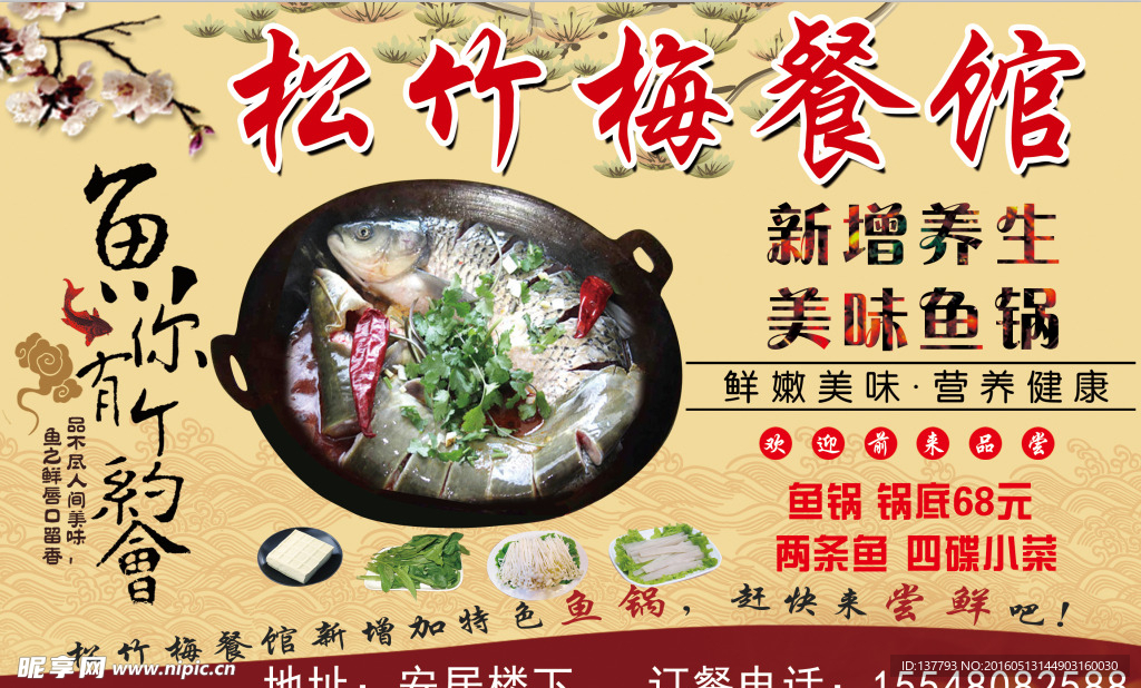 饭店升级新增菜品鲤鱼锅