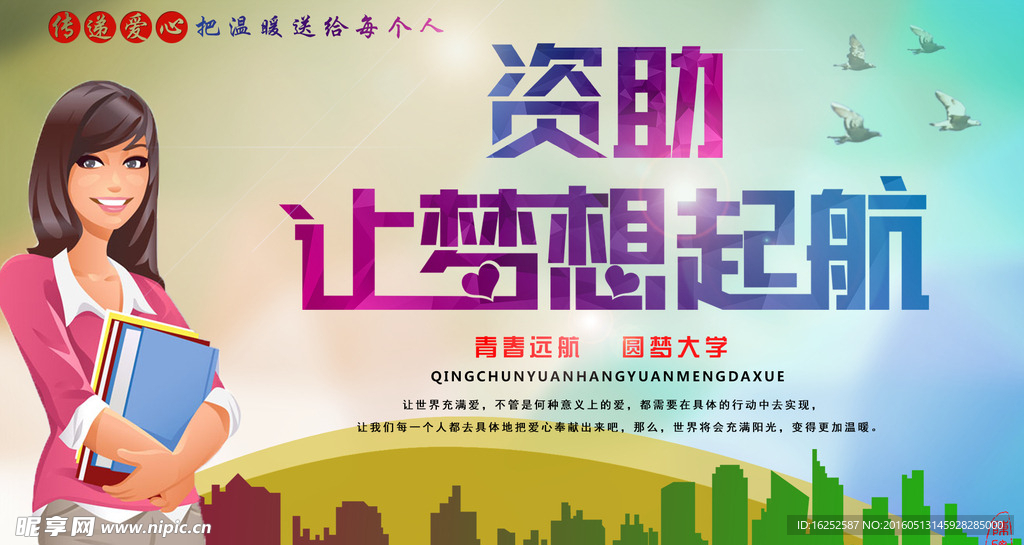 助学金海报