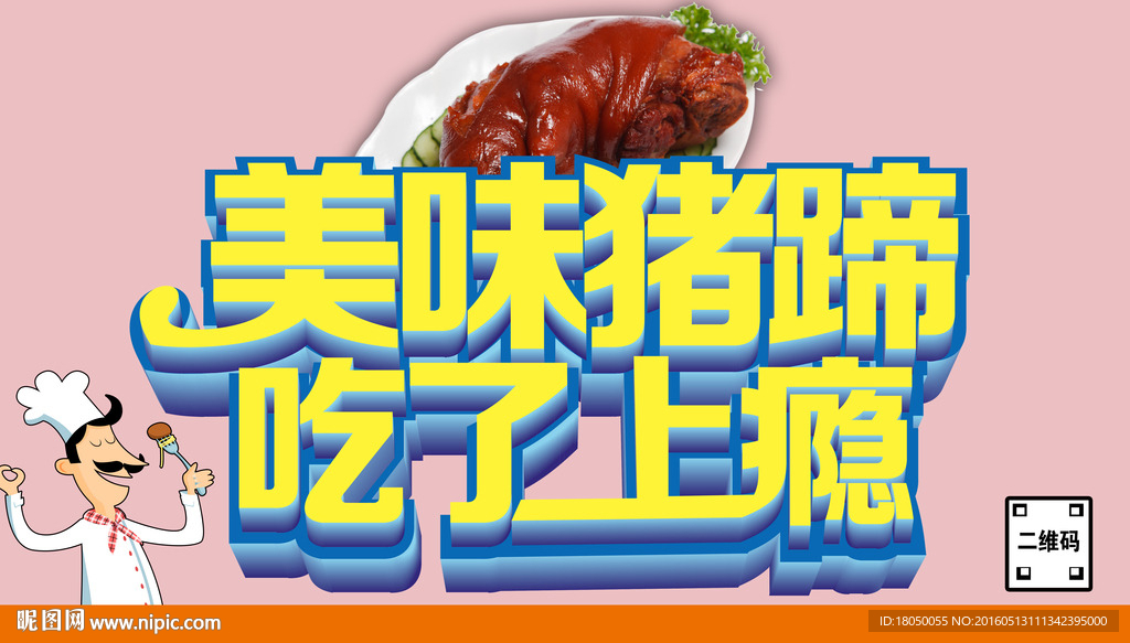 猪蹄