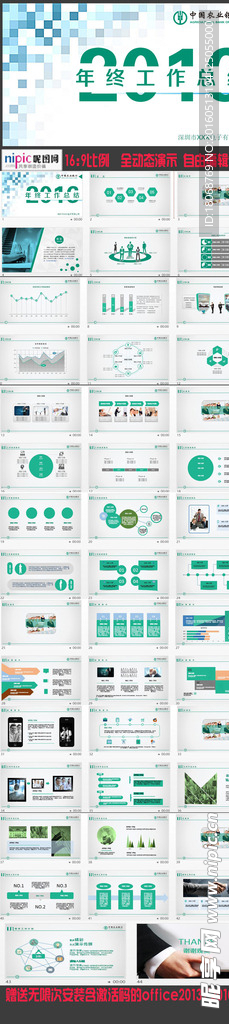 绿色商务通用工作总结PPT模板